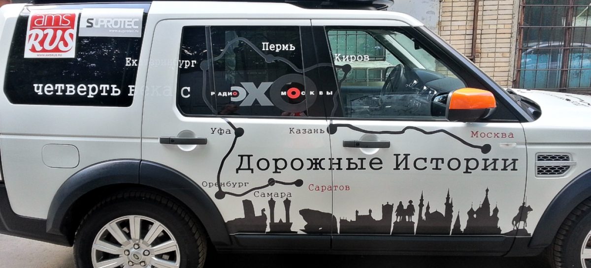 Автопробег Эха Москвы – города Челябинск, Уфа, Оренбург